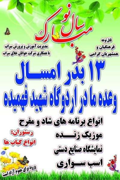 ۱۳ بدر در اردوگاه شهید فهمیده