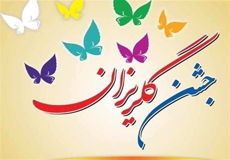 جشن گلریزان روز جمعه در سراب برگزار می شود/ جشن گلریزان کاشتن بذر امید و مهربانی/ همه دعوت هستند