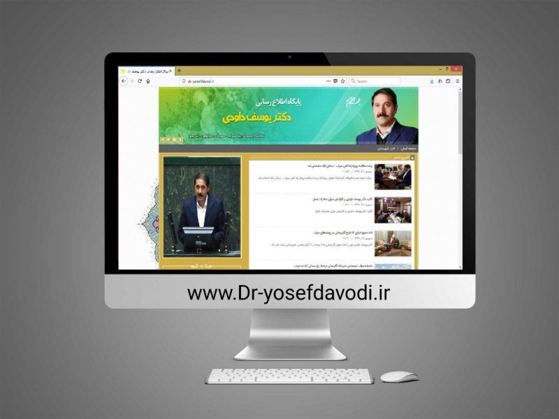 سایت دکتر داوودی نماینده سراب رونمایی شد