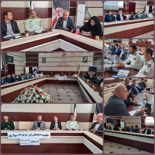 جلسه هماهنگی تور بین المللی دوچرخه‌سواری آذربایجان در شهرستان سراب برگزار شد