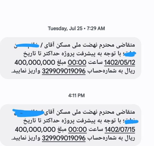 پیامک های حساب نشده به متقاضیان مسکن ملی سراب /جوابیه مسکن و شهرسازی
