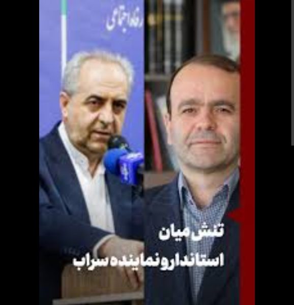 همایش وفاق به نفاق تبدیل شد/تنش بین نماینده سراب و استاندار آذربایجان‌شرقی